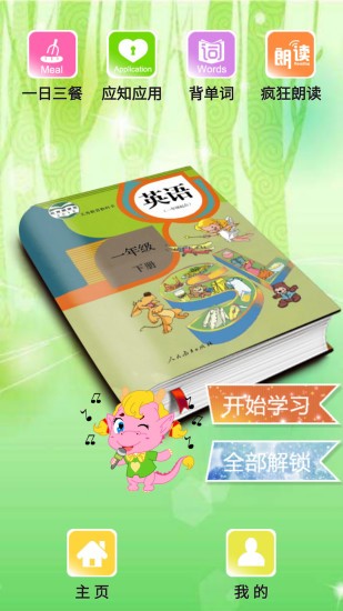 新起點(diǎn)小學(xué)英語一年級下冊點(diǎn)讀版 v1.1.5 安卓版 3