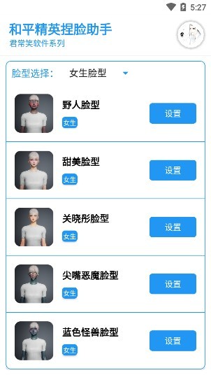和平精英捏臉助手app(超多捏臉碼) v1.0 安卓版 0