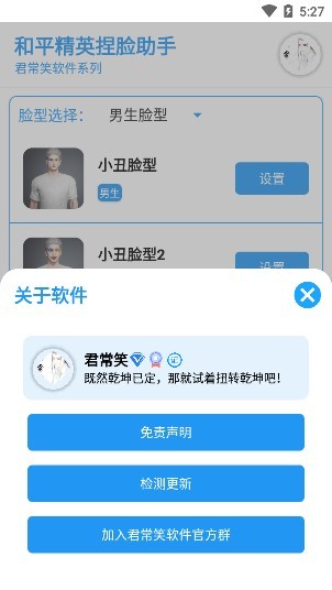 和平精英捏臉助手app(超多捏臉碼) v1.0 安卓版 1