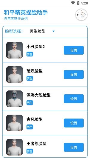 和平精英捏臉助手下載