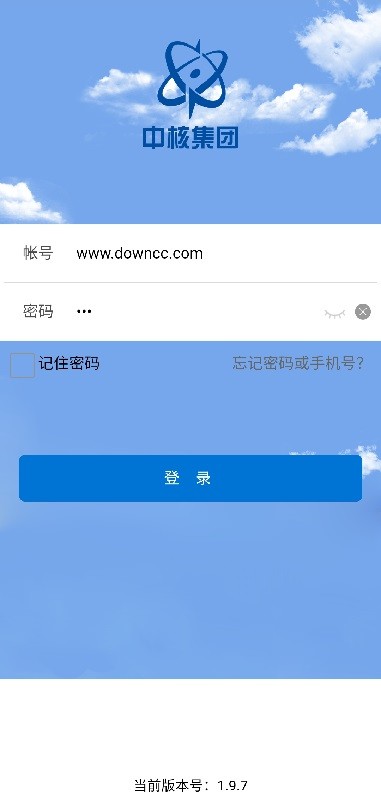 中核二三核建云app下载 核建云官方下载
