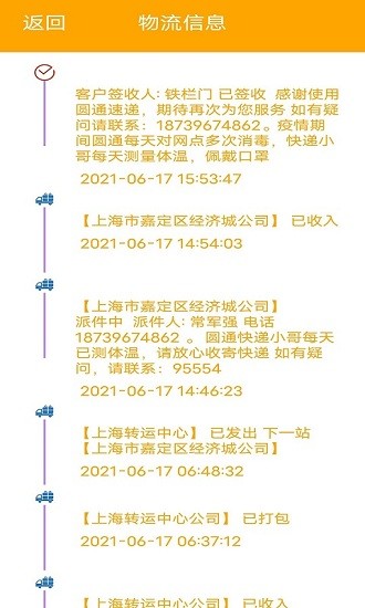 極速快遞查詢快遞單號(hào)查詢 v1.0 安卓版 3