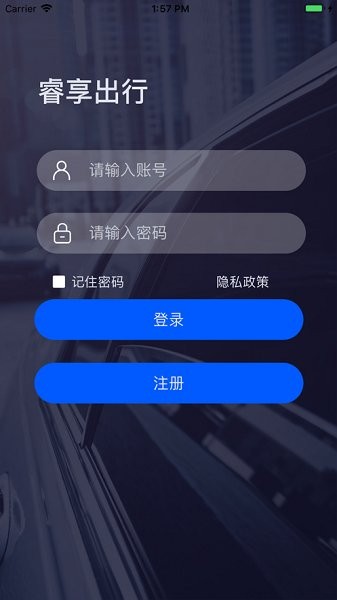 睿享出行安卓app v3.9.0 官方最新版 0