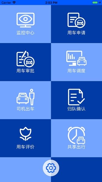 睿享出行app下載