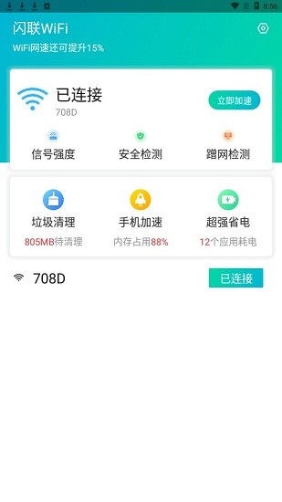 閃聯(lián)wifi安卓 閃聯(lián)wifi