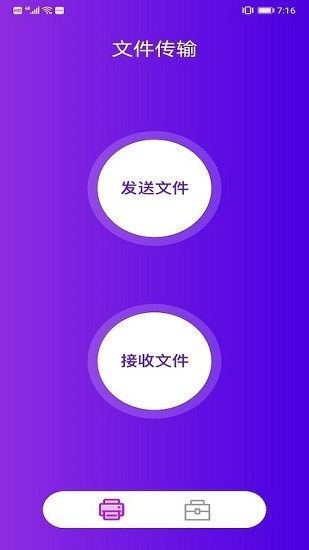 互傳換機(jī)克隆 文件傳輸app