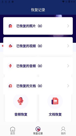 照片視頻恢復大師1