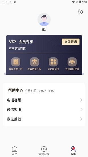 照片視頻恢復大師2