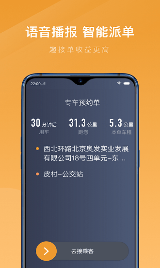 速的出行司機(jī)端app