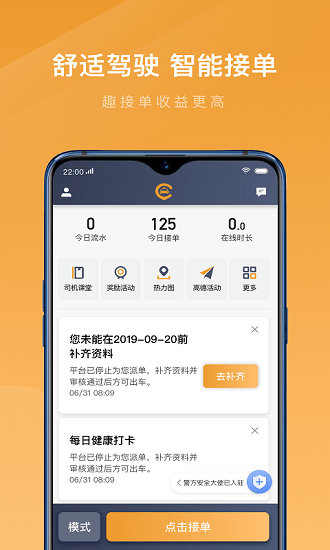 弘揚(yáng)速的司機(jī)網(wǎng)約車最新版 v4.90.0.0002 安卓版 3
