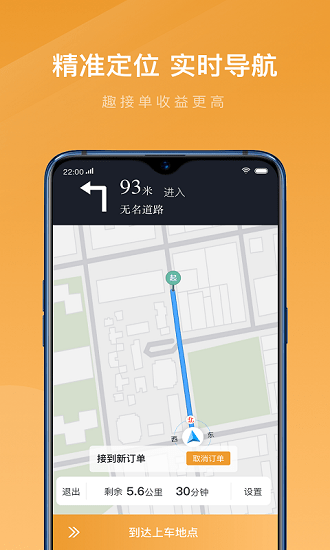 弘揚(yáng)速的司機(jī)網(wǎng)約車最新版 v4.90.0.0002 安卓版 2