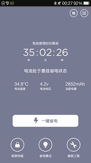 魯大師省電王官方版 v1.2 安卓版 0