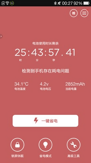 魯大師省電王下載