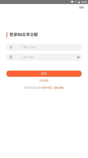 5g云企服最新版 v1.2.27 安卓版 1