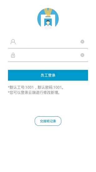 銀豹智能盤(pán)點(diǎn)手機(jī)端 v2.2.5.1 安卓最新版 3