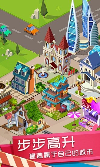 我的夢想小鎮(zhèn)游戲 v1.0.0 安卓版 1
