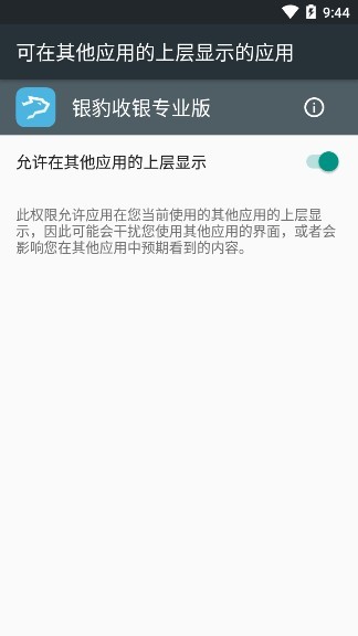 銀豹收銀系統(tǒng)專業(yè)版 v3.5.2 安卓手機(jī)版 0