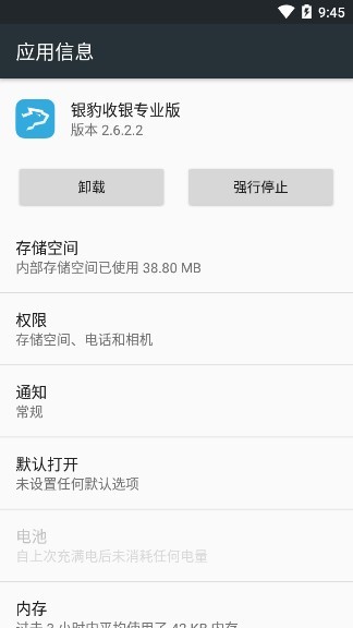 銀豹收銀系統(tǒng)專業(yè)版 v3.5.2 安卓手機(jī)版 1
