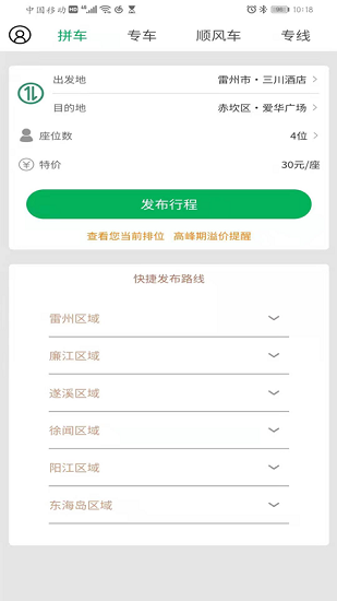 順路車主最新版 v1.0.8 安卓版 1