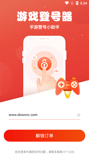 手游登號器租號蘋果版 v7.1 官方ios版 0