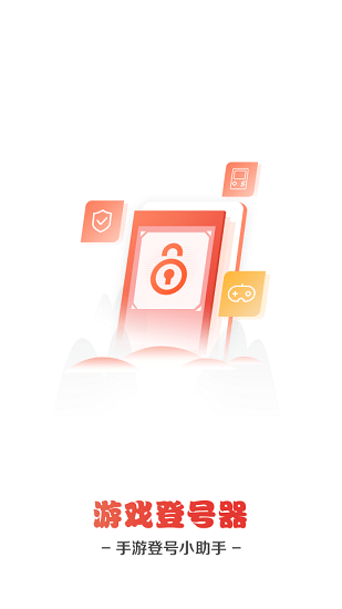手游登號器租號蘋果版 v7.1 官方ios版 1