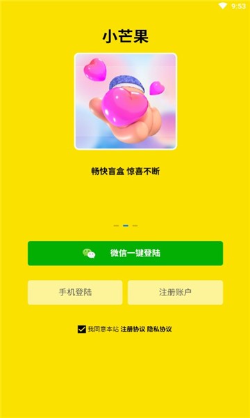 小芒果盲盒下載