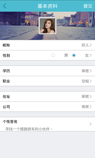 順路拼車平臺(tái) v0.9.4 安卓版 1