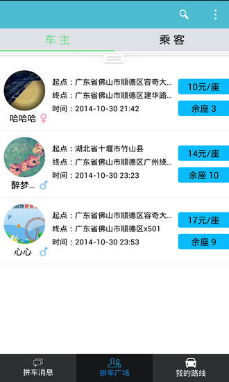 順路拼車平臺(tái) v0.9.4 安卓版 3