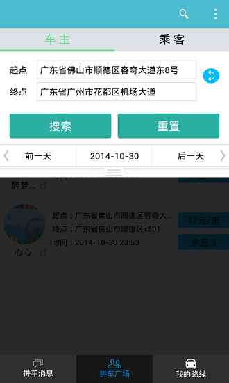 順路拼車平臺(tái) v0.9.4 安卓版 4