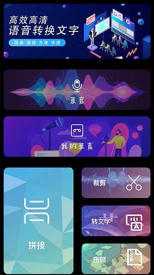 語音翻譯文字app v1.0 安卓版 1