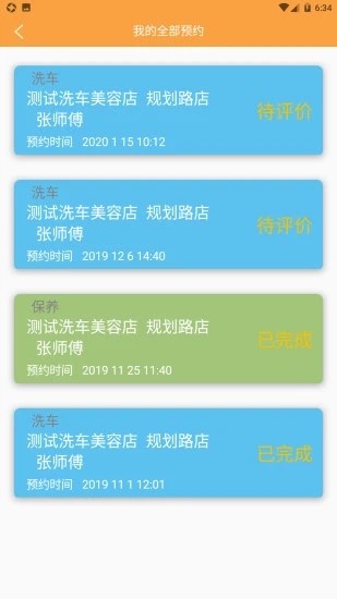 雨點(diǎn)洗車 v9.0.9.1 安卓版 1