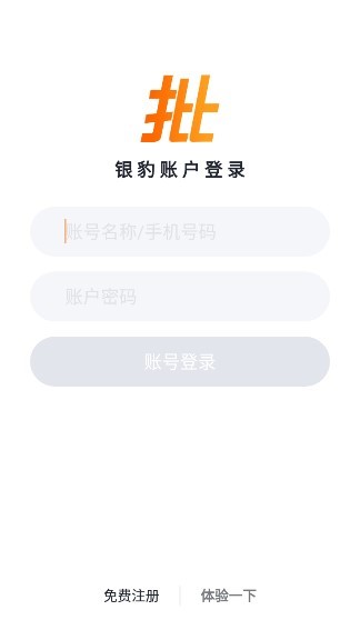 銀豹批發(fā)app v1.2.5 安卓版 0