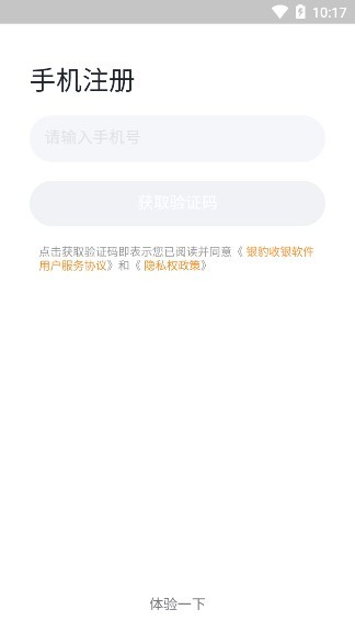銀豹批發(fā)app v1.2.5 安卓版 1