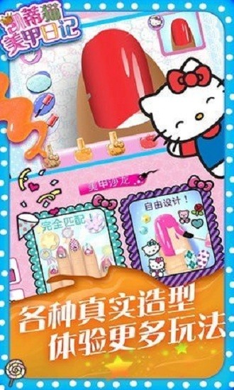 凯蒂猫美甲日记 凯蒂猫美甲日记手游