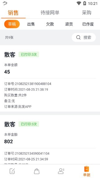 銀豹批發(fā)app v1.2.5 安卓版 3