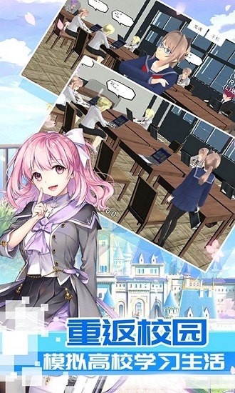 浪漫校園女王手游