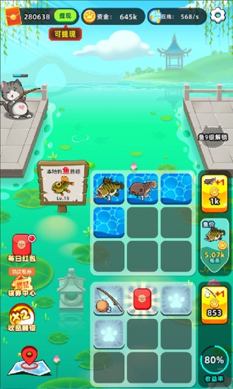 喵喵愛釣魚紅包版 v1.2.0 安卓版 0