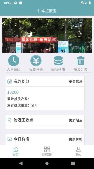 仁本点废宝 仁本点废宝下载