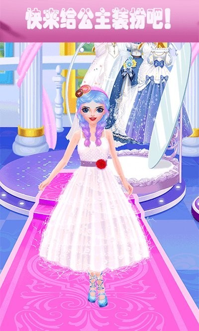 公主時(shí)尚換裝小游戲 v1.1 安卓版 0