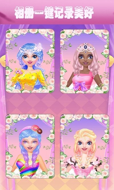 公主時(shí)尚換裝游戲下載