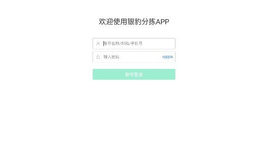 銀豹分揀app 銀豹分揀系統(tǒng)