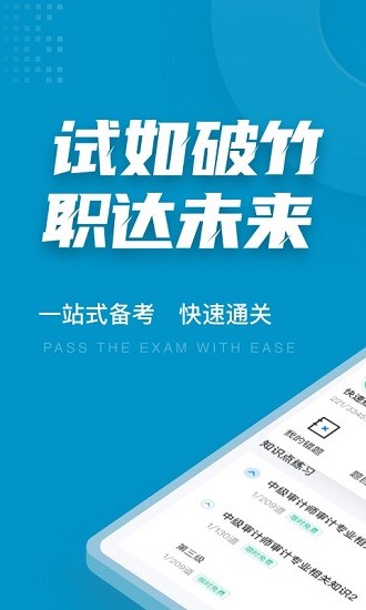 中級審計師考試試題 v2.0.4 最新版 1