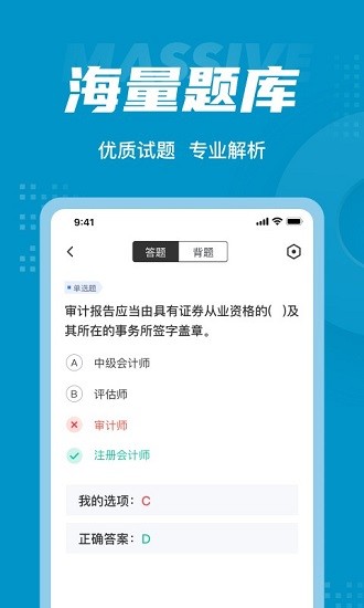 中級審計師考試試題 v2.0.4 最新版 0