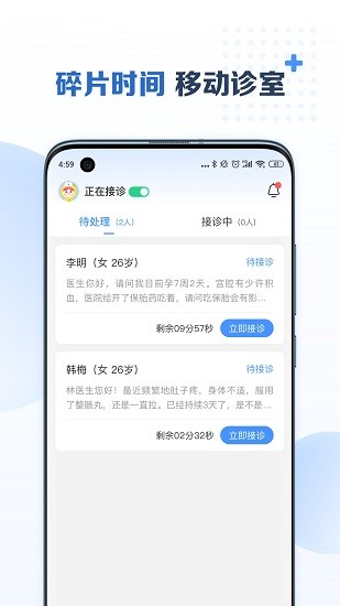 美柚醫(yī)生端 v1.3.8 最新版 1