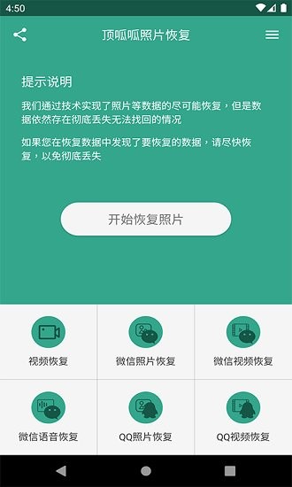 頂呱呱照片恢復(fù)app