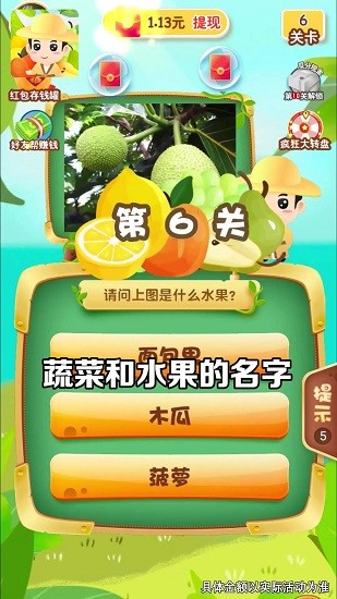 全民猜水果紅包版 v2.0.2 安卓版 1