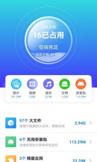 七秒清理大師app v1.0.1 安卓版 0