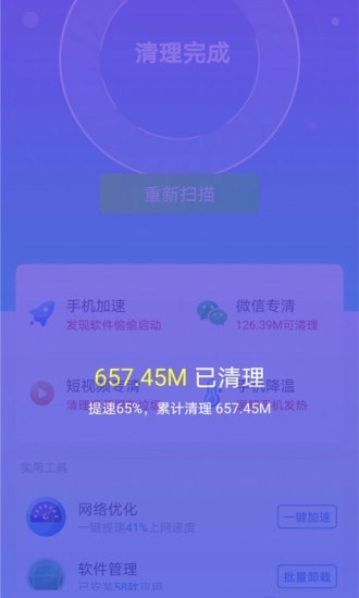 七秒清理大師app
