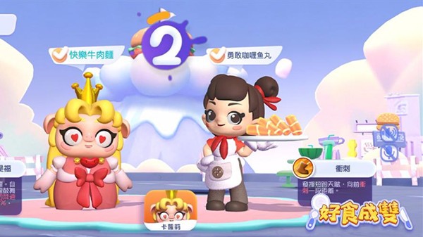 好食成雙 好食成雙下載