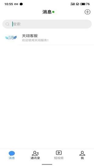 天翊 v1.0.4 最新版 3